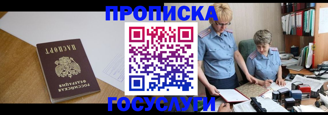 прописка штамп в Большом Камне
